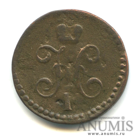 ½ копейки серебром 1844 СМ — Вензель Николая I