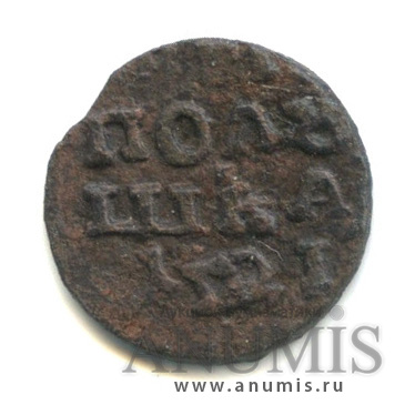Полушка/Полушка 1721 — ¼ копейки (Год арабский)