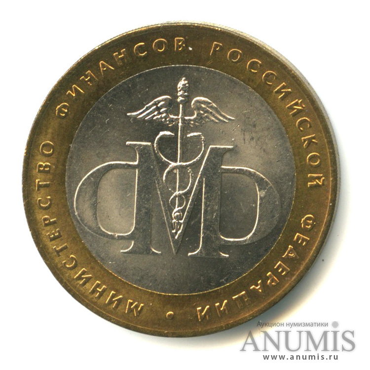 10 рублей 2002 СПМД — Министерство финансов РФ