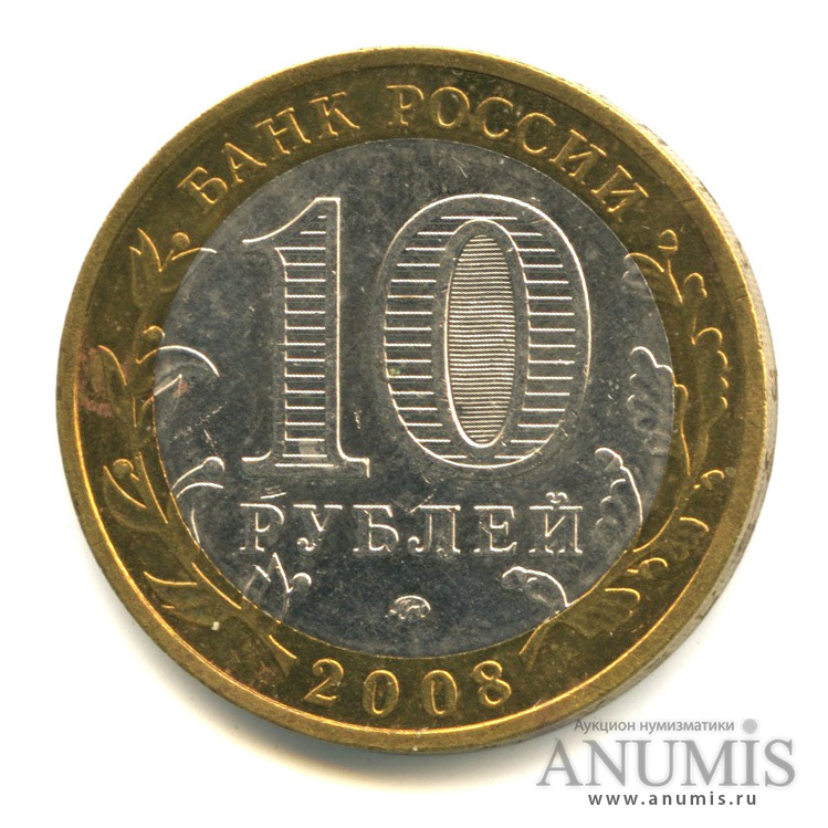 10 рублей 2008 ММД — Владимир (XII в.)