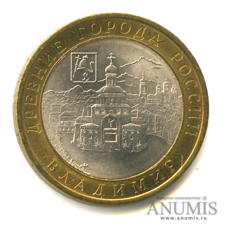 10 рублей 2008 СПМД — Владимир (XII в.)