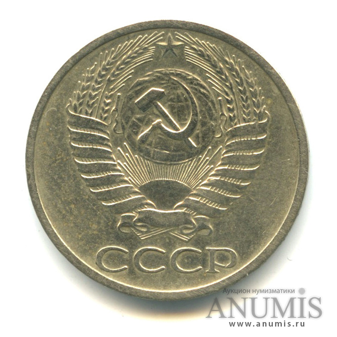 50 копеек 1971