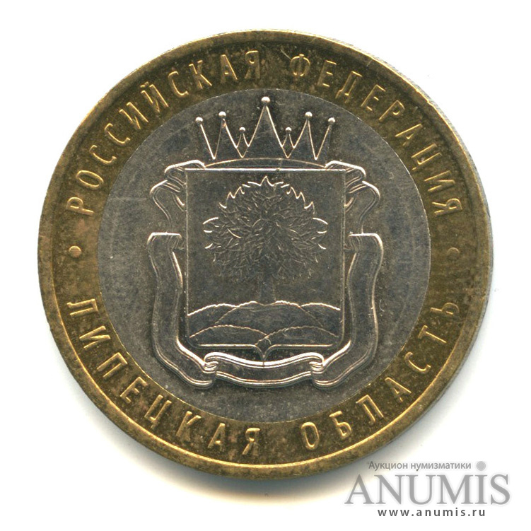 10 рублей 2007 ММД — Липецкая область