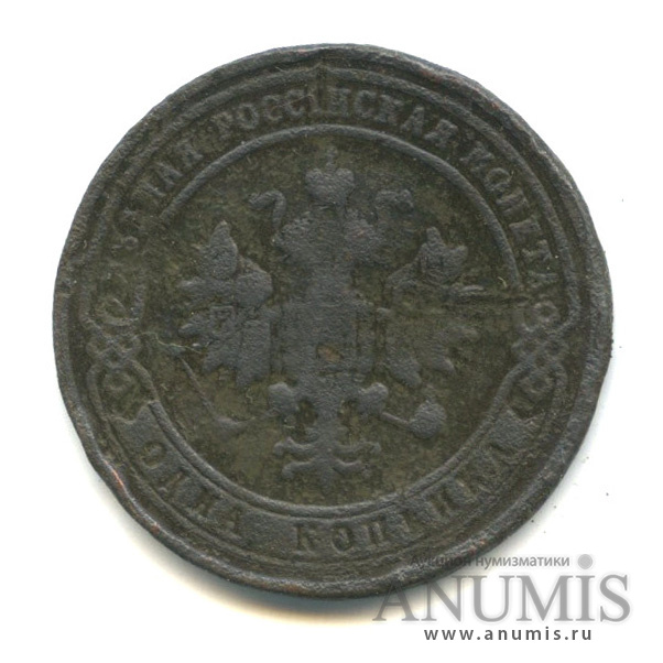 1 копейка 1901 СПБ