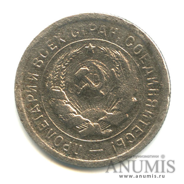 20 копеек 1932 — Со щитом
