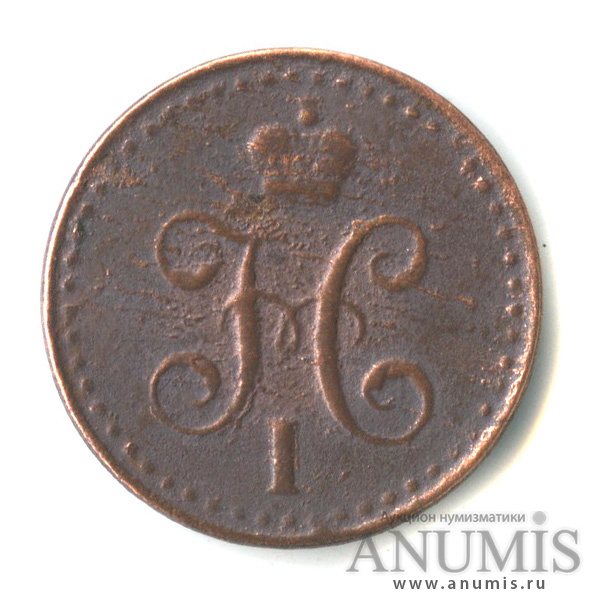 ½ копейки серебром 1841 СПМ — Вензель Николая I