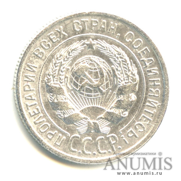 20 копеек 1927