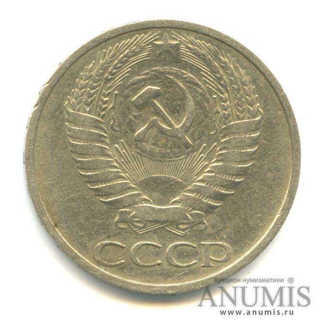 50 копеек 1973