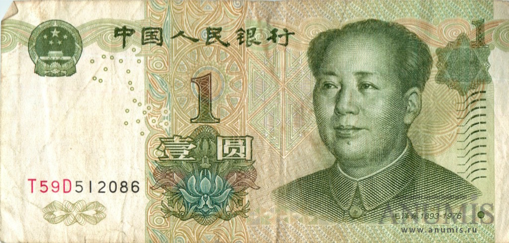1 юань 1999. Китай. Лот №2956. Аукцион №197. – ANUMIS