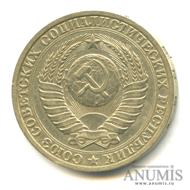 1 рубль 1988