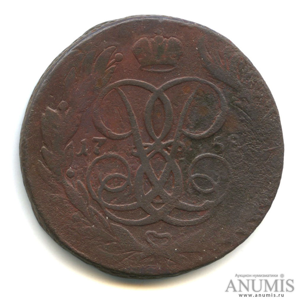 5 копеек 1758 ММ — Вензель императрицы Елизаветы