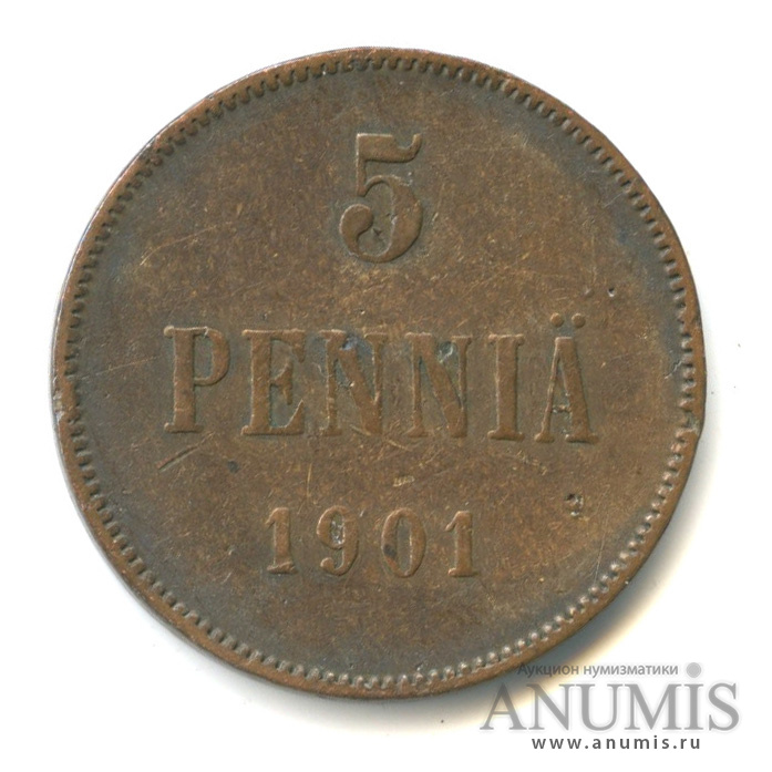5 пенни 1901 — Для Финляндии. Вензель Николая II