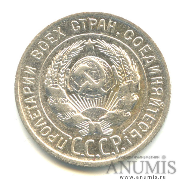20 копеек 1928
