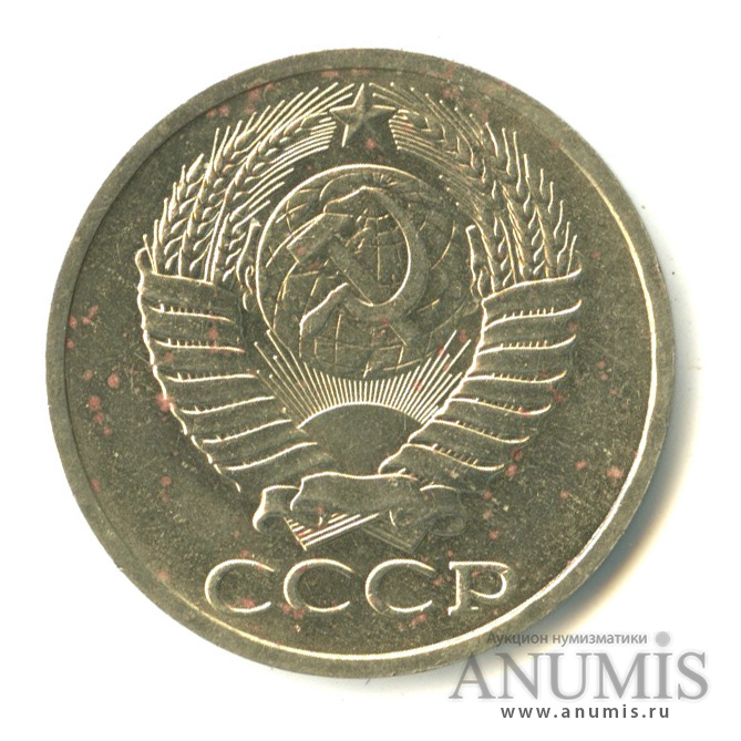 50 копеек 1990