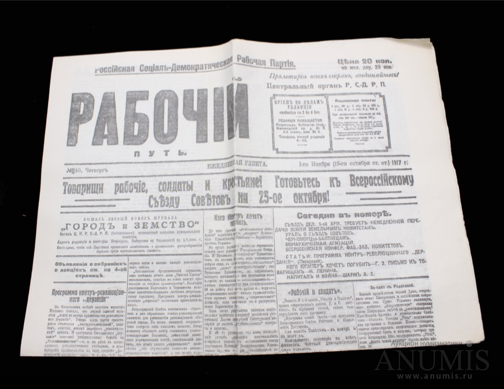 Рабочий путь сайт. Газета рабочий путь 1917. Газета рабочий путь Петрограда. Издание рабочий путь. Репринт статьи.