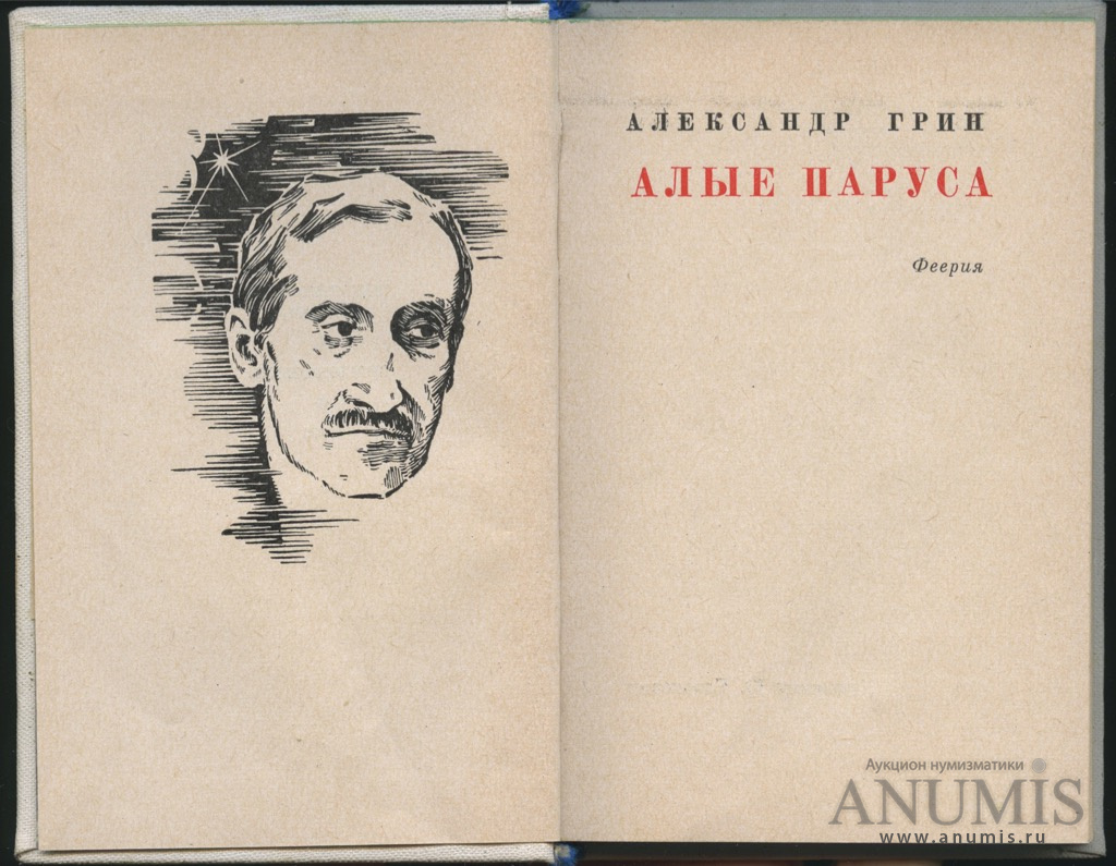 Издательства крым. Издательство Парус Максим Горький. Книга елка издательства Парус.