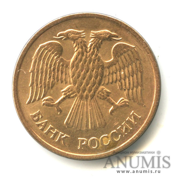 5 рублей 1992 ММД