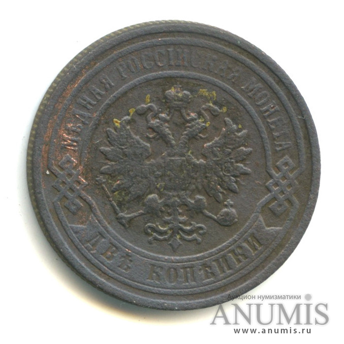 2 копейки 1898 СПБ