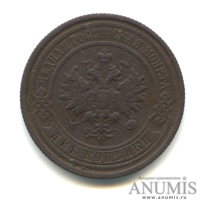 2 копейки 1914 СПБ