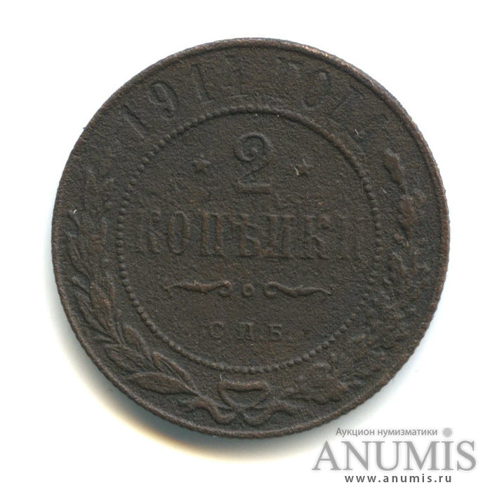2 копейки 1914 СПБ