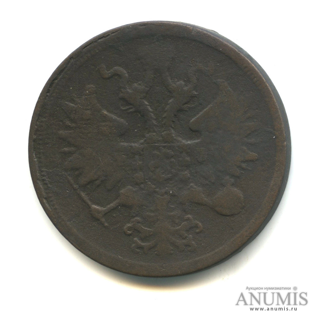5 копеек 1860 ЕМ — Орел 1859 г (Орел 1859 г.)