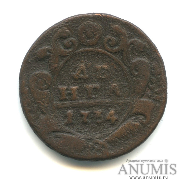 Деньга (½ копейки) 1734 — (½ копейки) - Орел 1730 г (Орел 1730 г.)