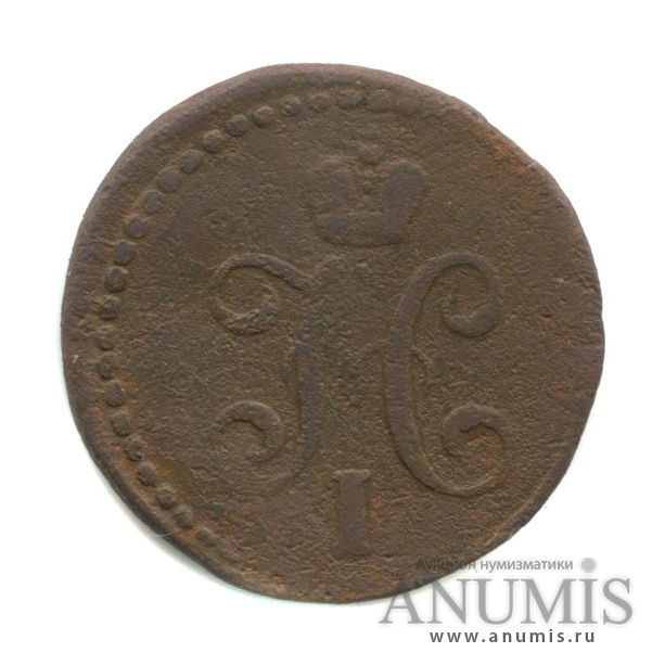 ½ копейки серебром 1840 ЕМ — Вензель Николая I