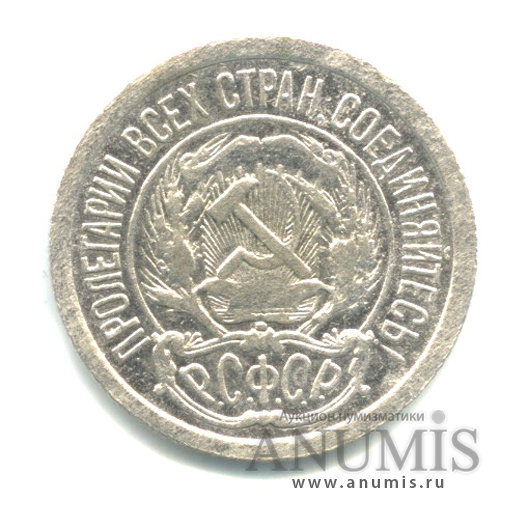 10 копеек 1923