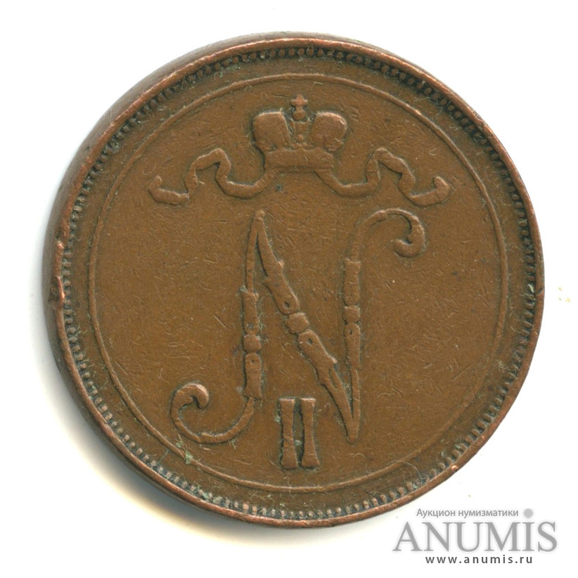 10 пенни 1908 — Для Финляндии. Вензель Николая II