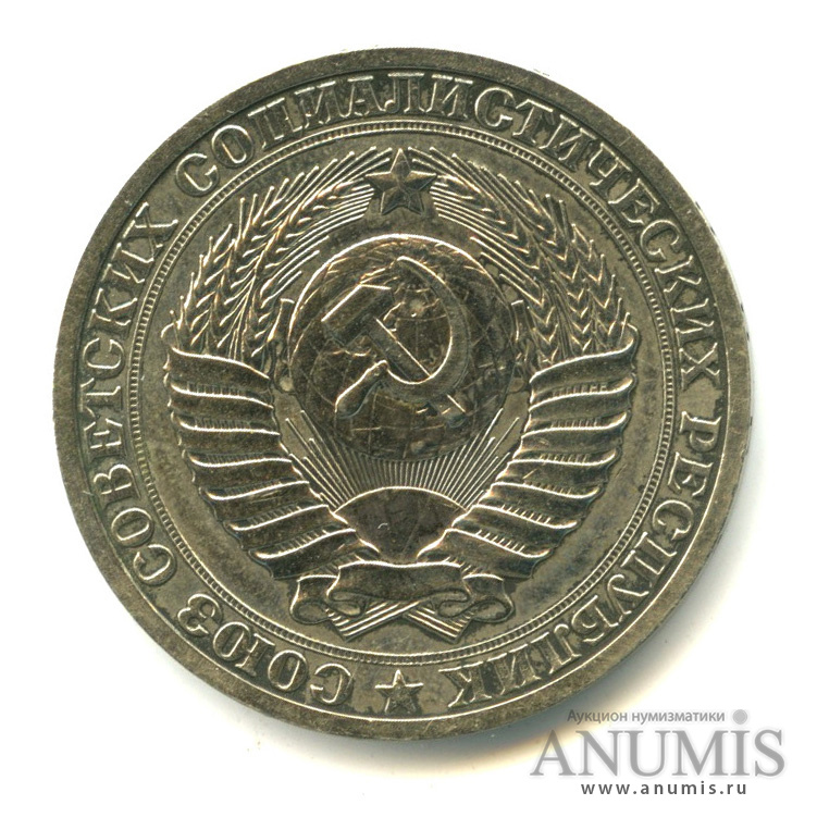 1 рубль 1988