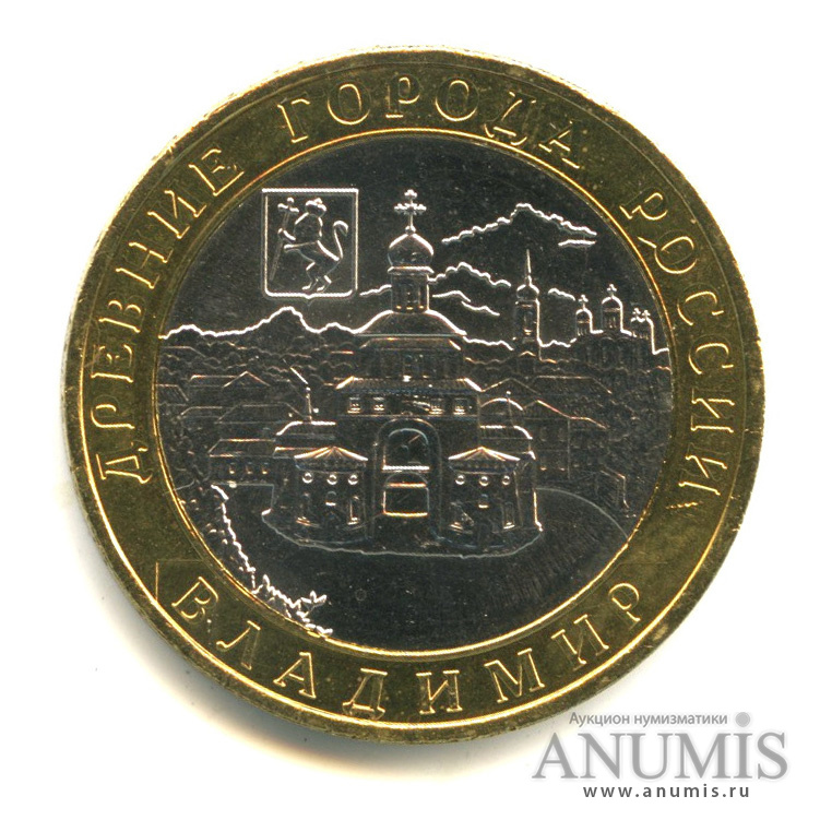 10 рублей 2008 ММД — Владимир (XII в.)