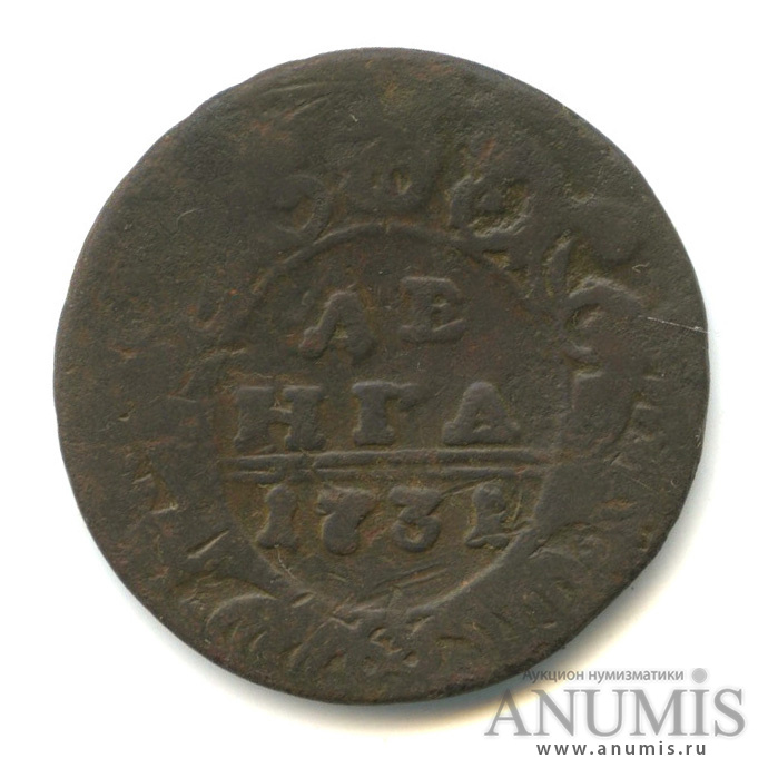 Деньга (½ копейки) 1731 — (½ копейки) - Орел 1730 г. Над годом 2 черты (Над годом 2 черты)
