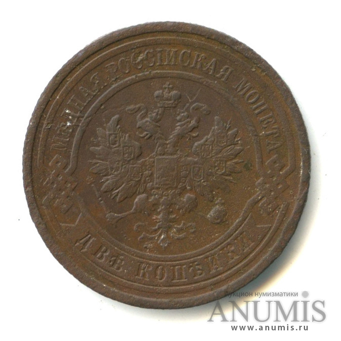 2 копейки 1914 СПБ
