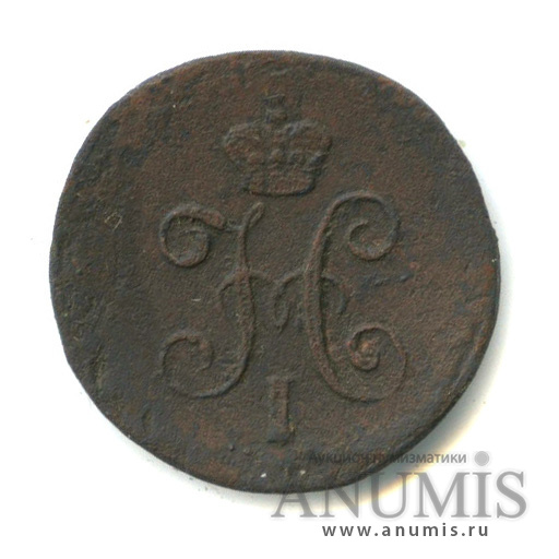 ¼ копейки серебром 1845 СМ