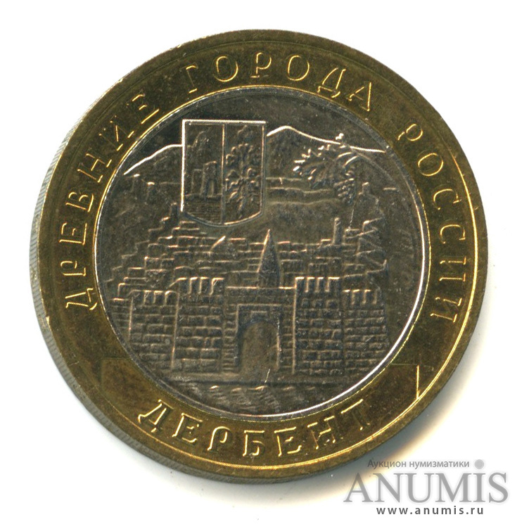 10 рублей 2002 ММД — Дербент