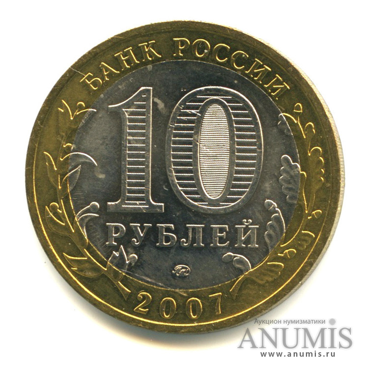 10 рублей 2007 ММД — Вологда (XII в.)