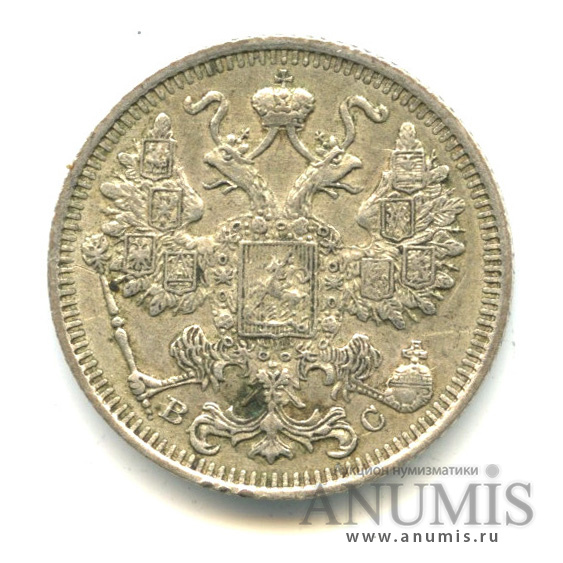 15 копеек 1915 ВС — Новый орел (Новый орел)
