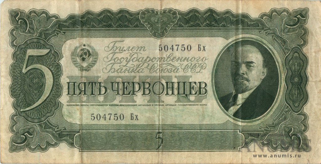 5 червонцев 1937 Аа-Яя