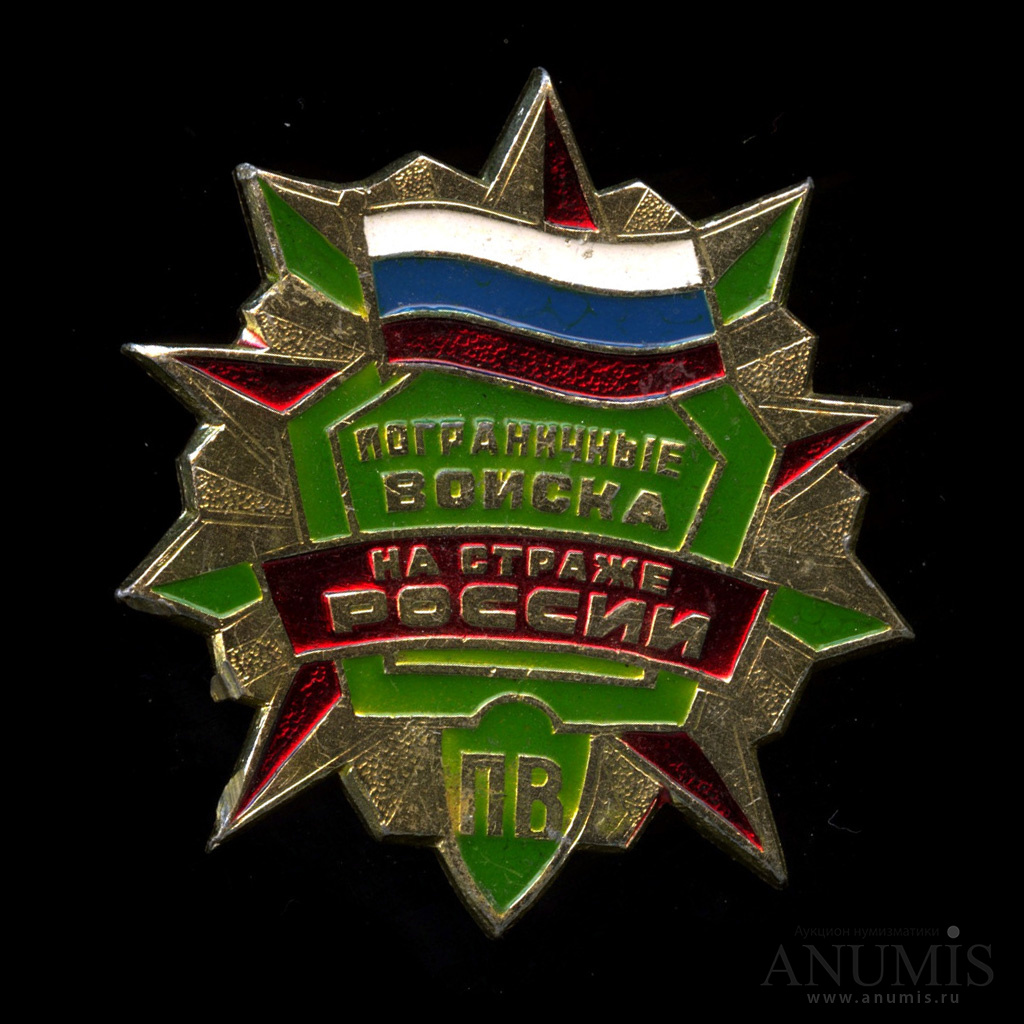 знаки отличник погранвойск 1-2 степени ссср. знак отличный пограничник ссср. значок пограничные войска. знаки купить. пограничные значки.