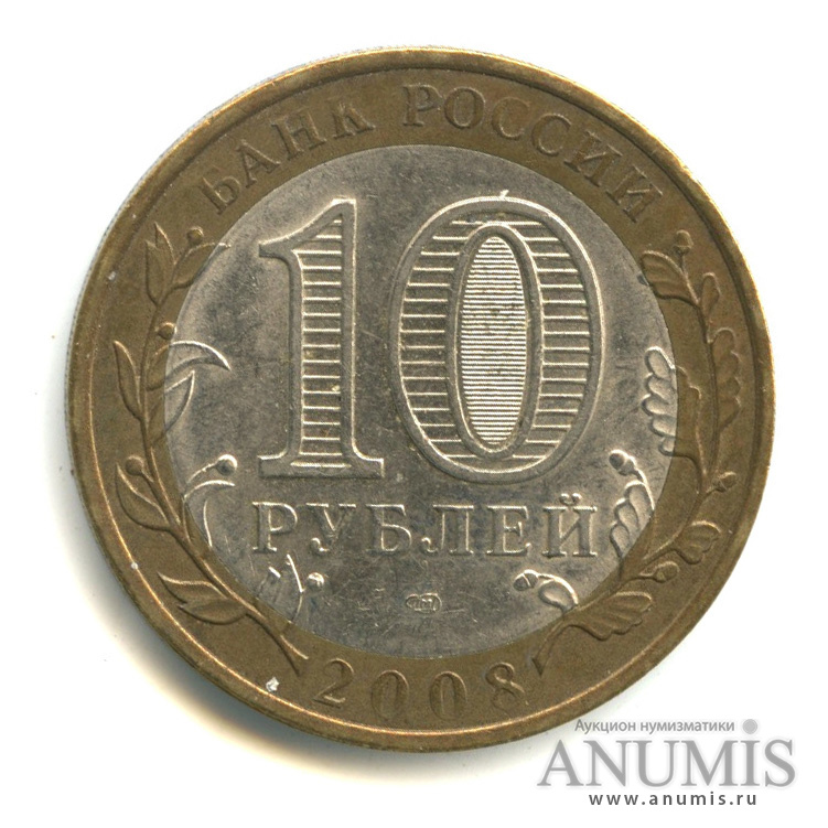 10 рублей 2008 СПМД — Приозерск, Ленинградская область (XII в.)