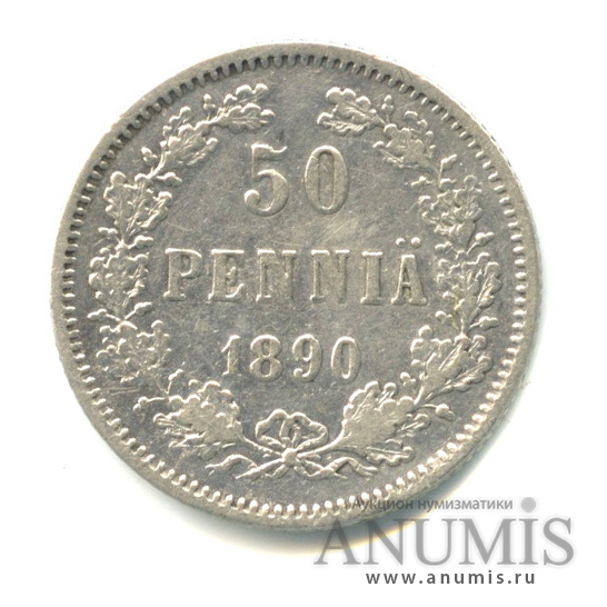 50 пенни 1890 L — Для Финляндии