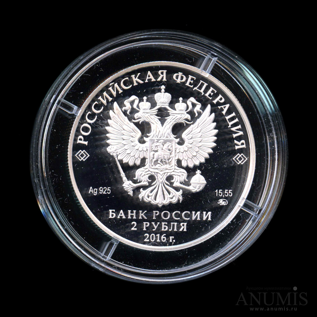 2 рубля 2016 ММД — Красный коршун