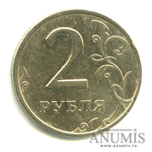 2 рубля 1999 ММД