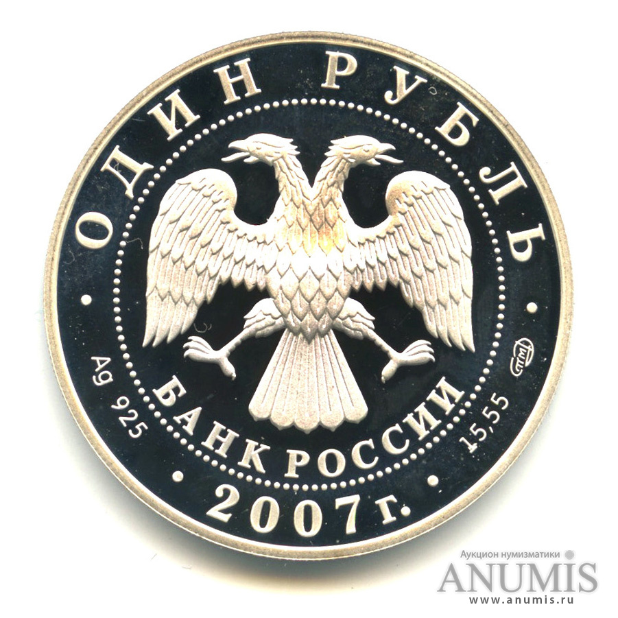 1 рубль 2007 СПМД — Кольчатая нерпа (ладожский подвид). С сертификатом