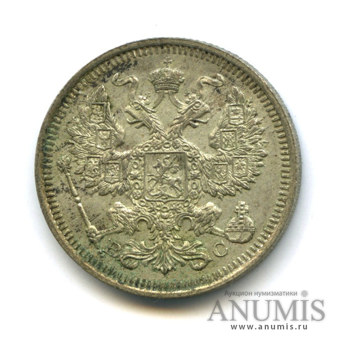 20 копеек 1915 ВС — Орел 4 типа (Орел 4 типа)