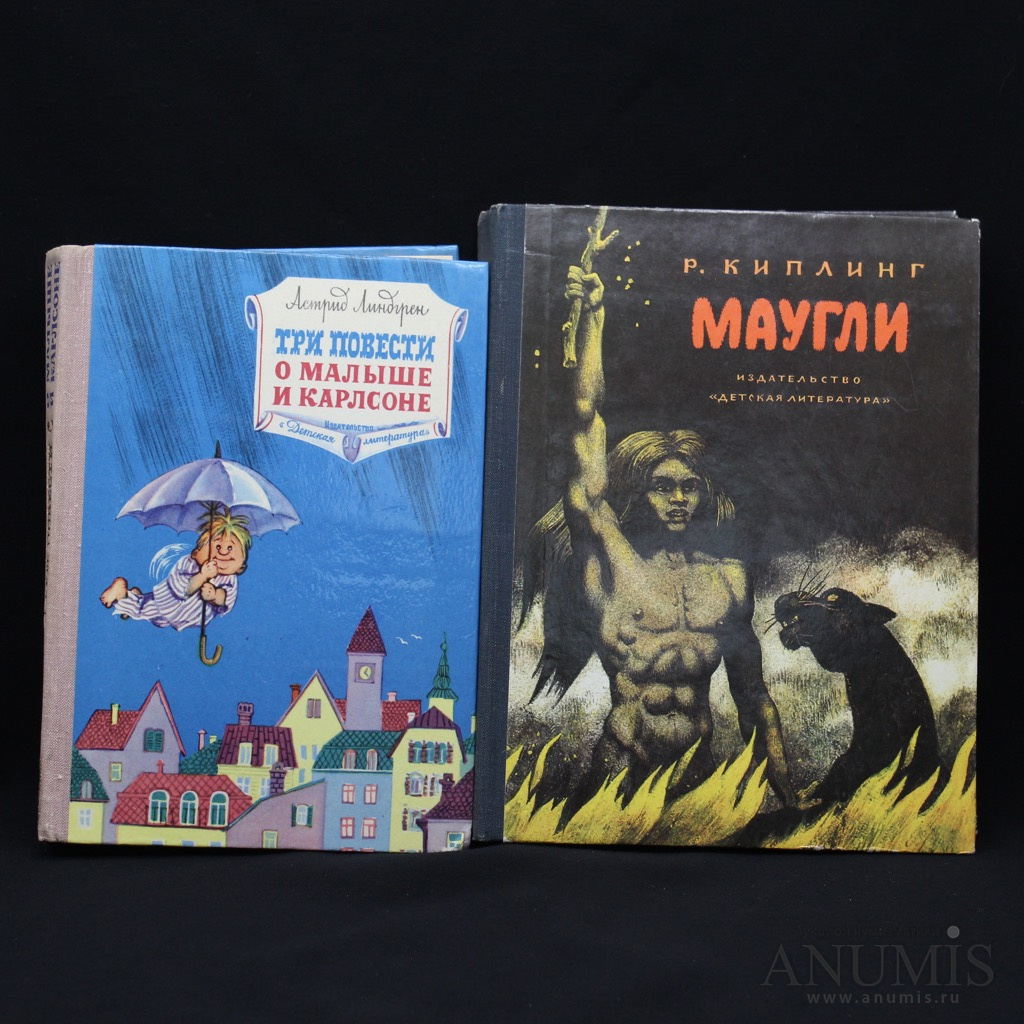 Карлсон 2 книга. Маугли книга СССР. Маугли книга СССР 1977г. Маугли сколько страниц в книге.