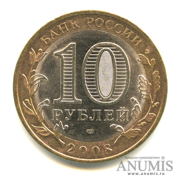 10 рублей 2008 СПМД — Приозерск, Ленинградская область (XII в.)