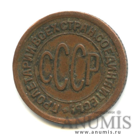 ½ копейки 1925