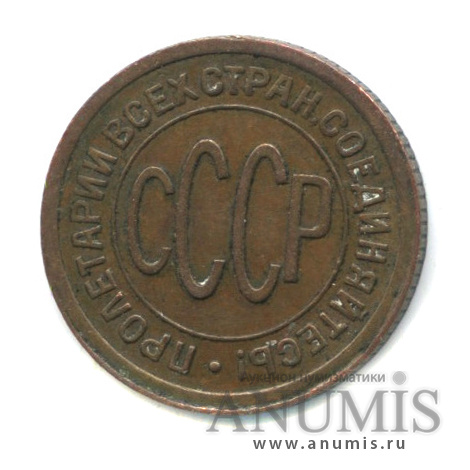 ½ копейки 1925
