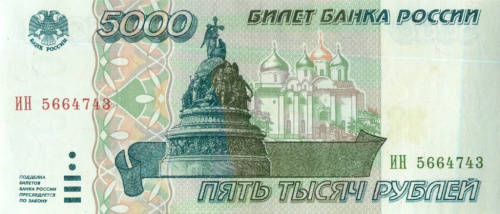 5000 рублей 1995 АА-ЯЯ 1995 АА-ЯЯ